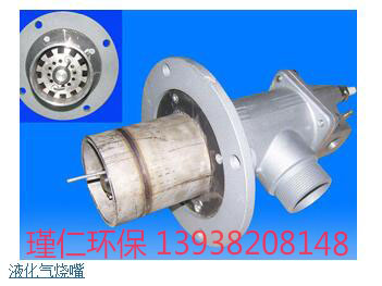 江苏浙江安徽福建/北京天津重庆上海液化气烧嘴供应商哪家好