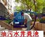 魏善庄专业化粪池清理大兴区清理化粪池电话