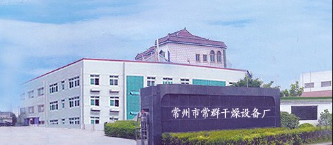 常州市常群干燥设备有限公司