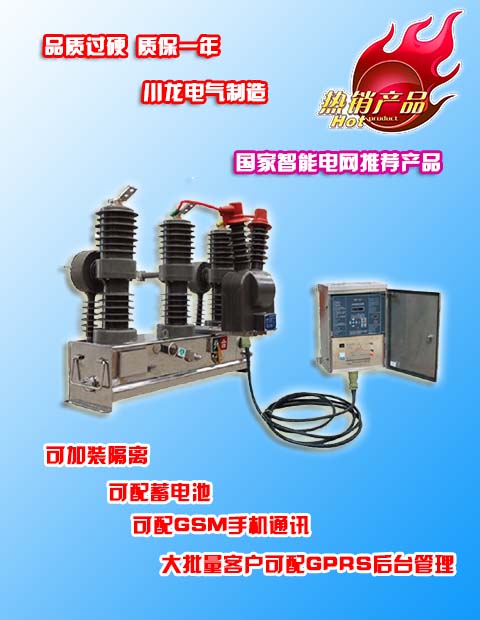 ,ZW32永磁真空断路器,ZW32M-12智能永磁开关&nbsp;&nbsp;ZW32-12m&nbsp;&nbsp;zw32永磁真空断路器