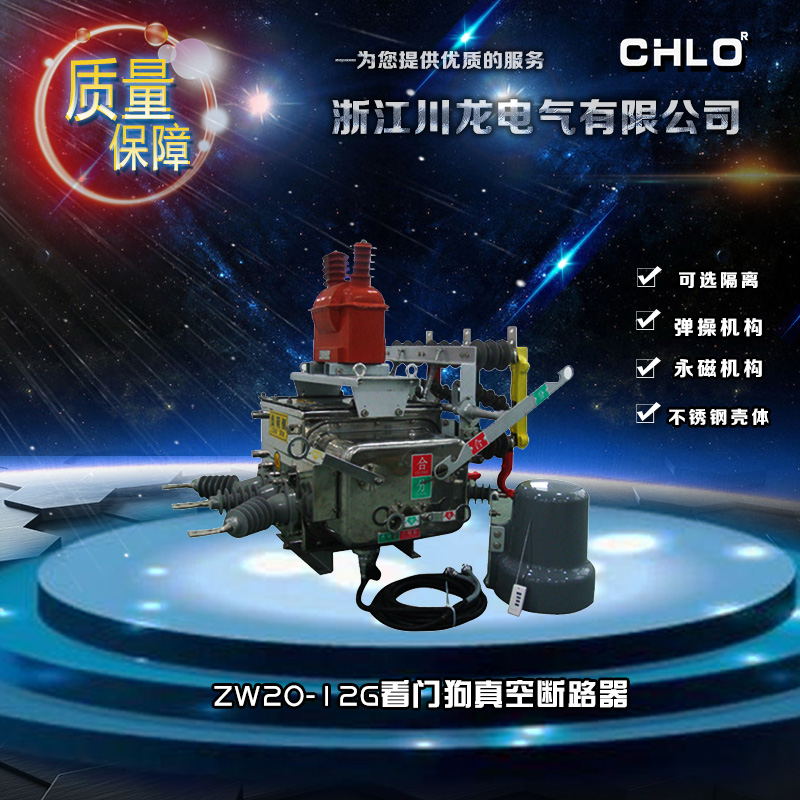 ZW20-12G带隔离看门狗真空断路器&nbsp;&nbsp;ZW20真空断路器&nbsp;&nbsp;zw20看门狗&nbsp;&nbsp;zw20-12G