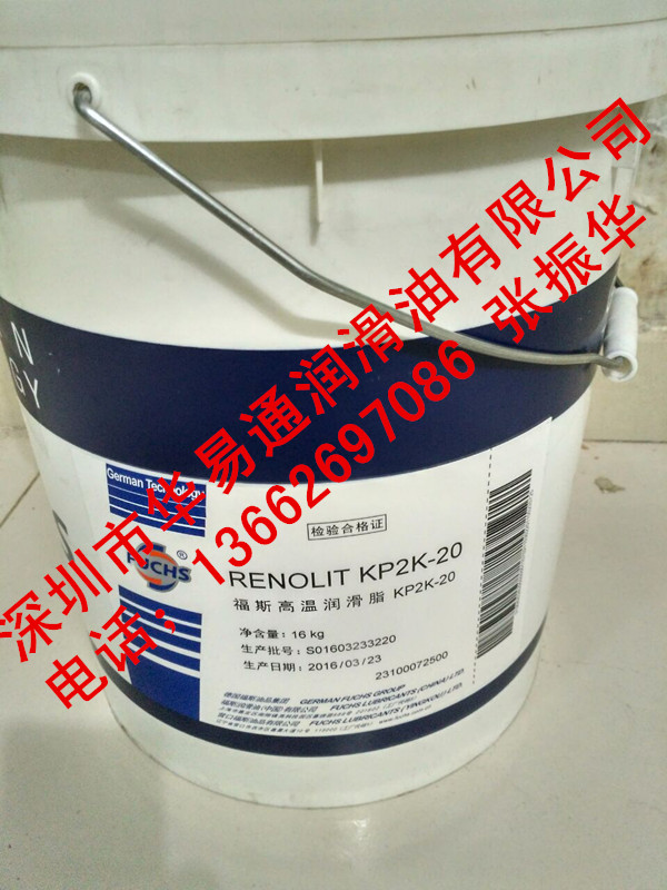 福斯FUCHS RENOLIT KP2K-20高温润滑脂&nbsp;&nbsp;福斯润滑脂&nbsp;&nbsp;KP2K-20润滑脂