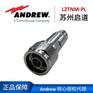 安德鲁N型连接器公头L2TNM-PL 苏州启道授权代理