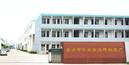 泰兴市弘液液压机械有限公司