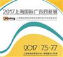 2017广告展/7月广告展