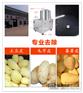 毛芋土豆脱皮机 土豆去皮机报价
