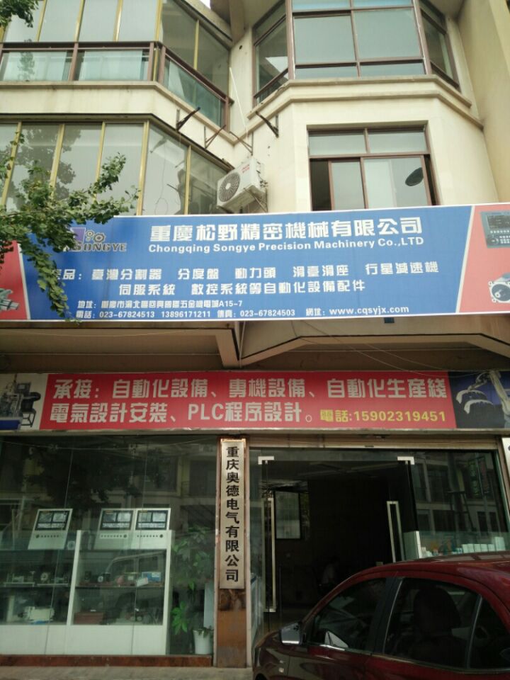 重庆松野精密机械有限公司