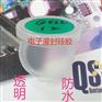 昆腾电子硅胶
