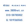 北京小灵通 北京010号码 办理固定电话