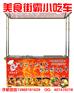 一路飘香快餐车美食车