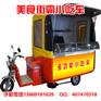流动经营电动小吃车房车快餐车