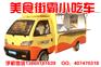 招商代理电动三轮小吃车