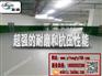 海林市宁安市车库水泥地自流平地板涂料