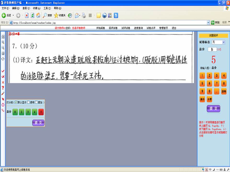 网上阅卷系统价格——一流的山东网上阅卷系  南昊网上阅卷系统  南昊网络阅卷系统
