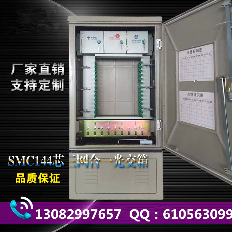 三网合一光缆交接箱  SMC光缆交接箱  三网合一交接箱