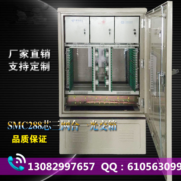 三网合一光缆交接箱  SMC光缆交接箱  三网合一交接箱