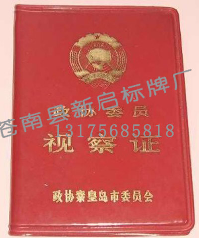 政协委员证皮套  真皮工作证  工作证皮套  工作证定做
