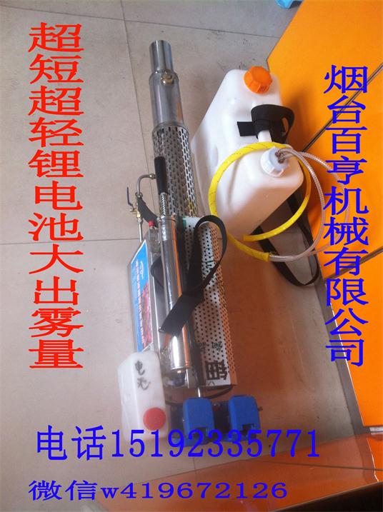 超短超轻版锂电池水冷型波尔多液石硫合剂喷雾机  烟雾机  弥雾机  打药机