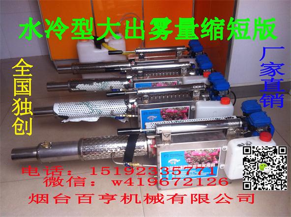 超短超轻版锂电池水冷型波尔多液石硫合剂喷雾机  烟雾机  弥雾机  打药机