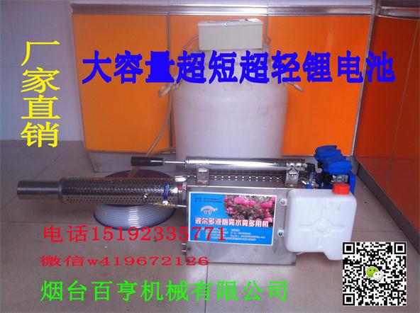 大容量超短超轻版锂电池水冷型波尔多液石硫合剂喷雾机  烟雾机  弥雾机  打药机