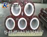 濮阳化工厂钢衬四氟管道价格