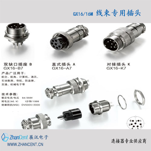 MAOJWEI重强GX12,GX16插头线束插头&nbsp;&nbsp;GX12连接器&nbsp;&nbsp;GX16连接器
