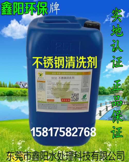 供应不锈钢清洗剂厂家 广东不锈钢清洗剂价 不锈钢清洗剂配方 东莞不锈钢清洗剂