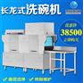 崇左XZ-3000多功能长龙式洗碗机