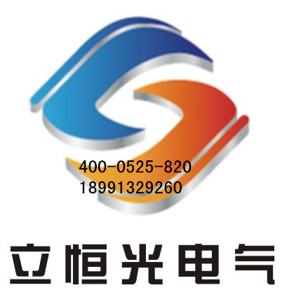 西安立恒光电气有限公司