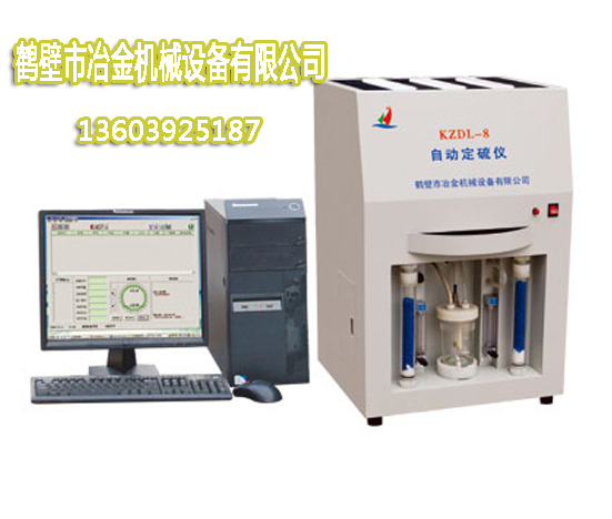 KZDL_8B微机全自动多样定硫仪  全自动定硫仪  鹤壁定硫仪