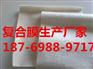 泰州复合膜厂家|有限公司，欢迎您