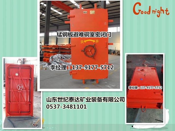 BMF避难硐室门&nbsp;&nbsp;矿用避难硐室门&nbsp;&nbsp;避难硐室门尺寸