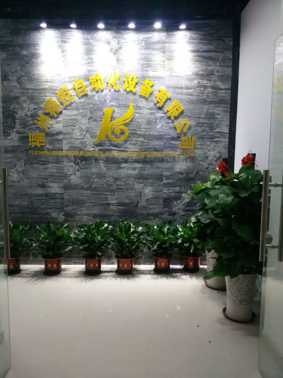 福州精控自动化设备有限公司