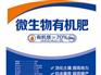 潍坊性价比高的微生物有机肥哪里有供应 微