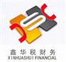 厦门海沧公司注册、会计代理-鑫华税财务管理有限公司