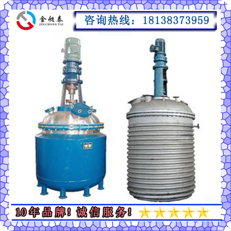 清洗反应釜-胶水反应釜-水热反应釜-金昶泰