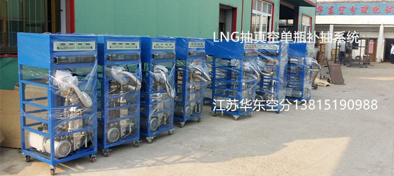 保定LNG分子泵真空单抽系统——在哪可以