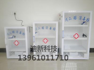 长期供应 戊二醛消毒柜 医用消毒柜 紫外线消毒柜