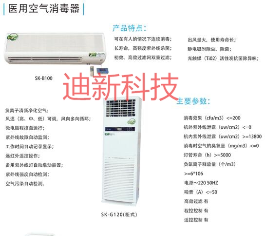 医用空气消毒器/消毒设备/紫外线消毒  医用产品