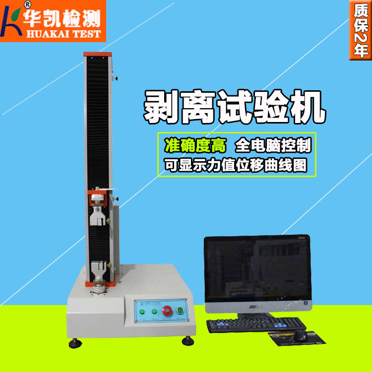 安徽HK-305剥离力强度测试仪厂家  安徽剥离力测试样  剥离力测试仪  剥离强度测试仪