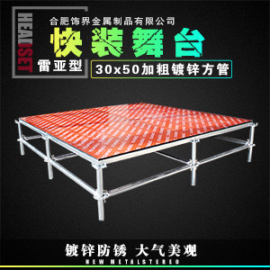 活动舞台，场合不同适用不同分类的舞台。  雷亚舞台  拼装舞台  活动背景舞台