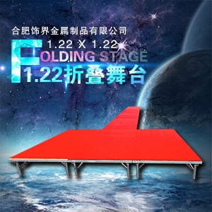 舞台厂家，定制规格不同，质量给力。  折叠舞台  拼装舞台