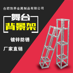 舞台桁架配合使用，安全牢固  方管桁架  圆管桁架  桁架定制