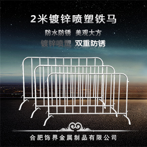 铁马护栏，厂家直销。  隔离铁马  反光膜铁马  铁马防护