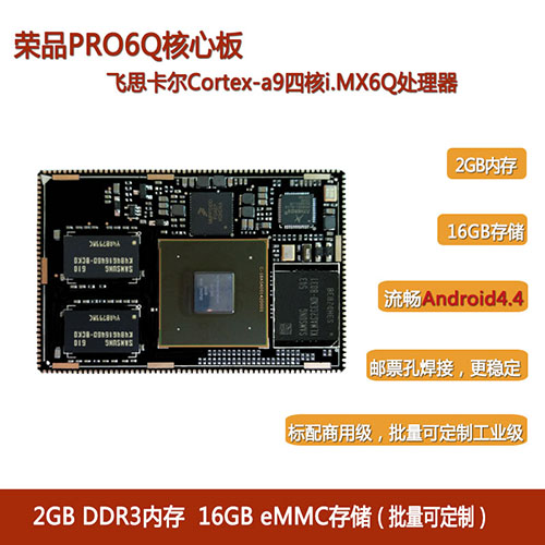i.MX6Q开发板主要针对手持方案，板载功能全面实用  嵌入式开发板  最新arm开发板  飞思卡尔开发板