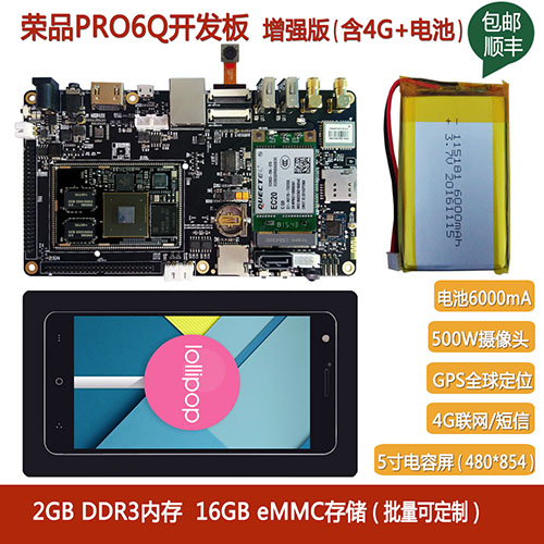 i.MX6Q开发板主要针对手持方案，板载功能全面实用  嵌入式开发板  最新arm开发板  飞思卡尔开发板