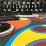 平湖小区塑胶地垫施工厂家