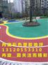常熟塑胶地坪 小区塑胶地坪 幼儿园塑胶地坪施工承建