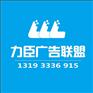 西安力臣广告公司/品牌设计机构 - 主页