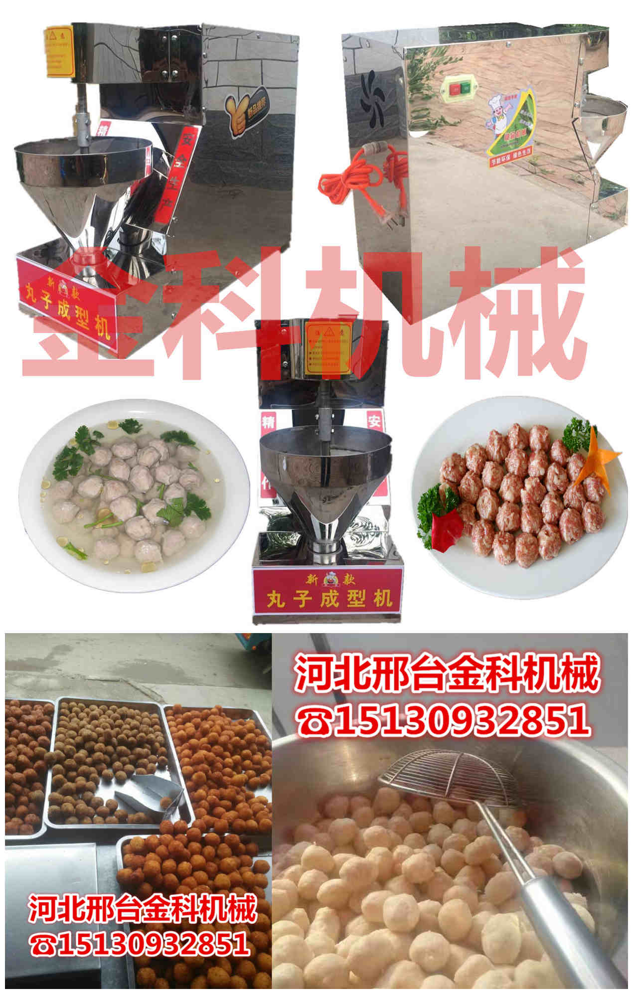 家用自动丸子成型机 新款丸子成型机可生产&nbsp;&nbsp;新款丸子机&nbsp;&nbsp;鱼丸成型机